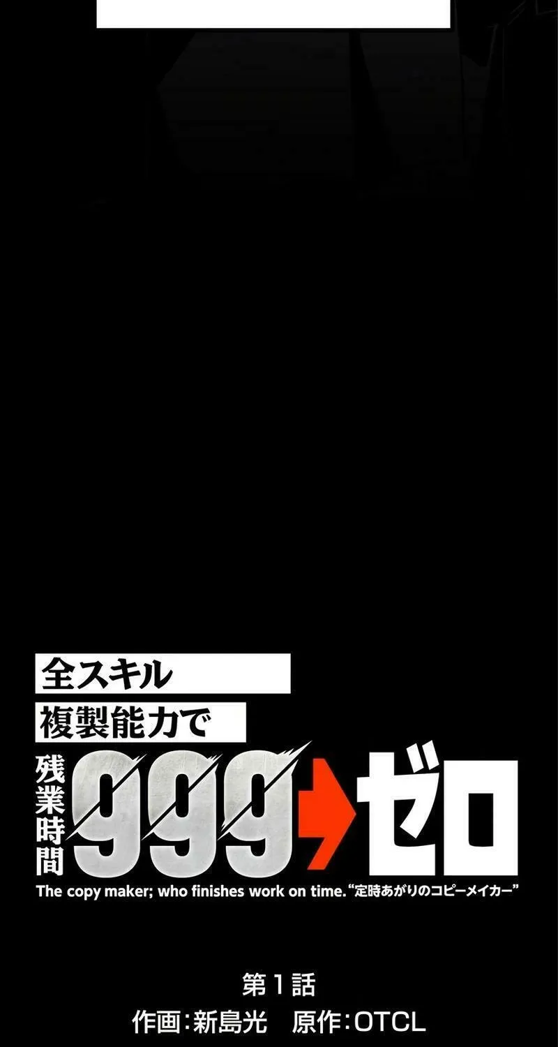 With the Ability to Replicate All Skills, Overtime Hours Change from 999 to Zero Chapter 1 page 25 - 