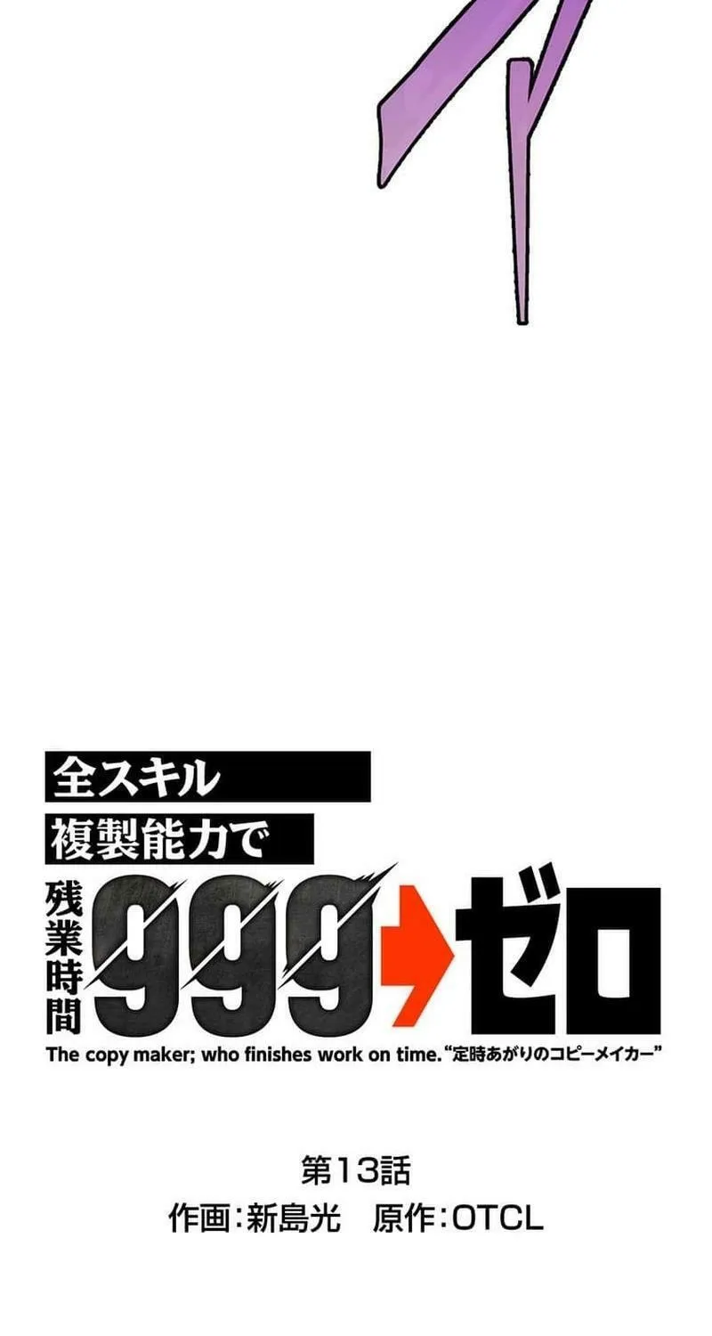 With the Ability to Replicate All Skills, Overtime Hours Change from 999 to Zero Chapter 13 page 9 - 