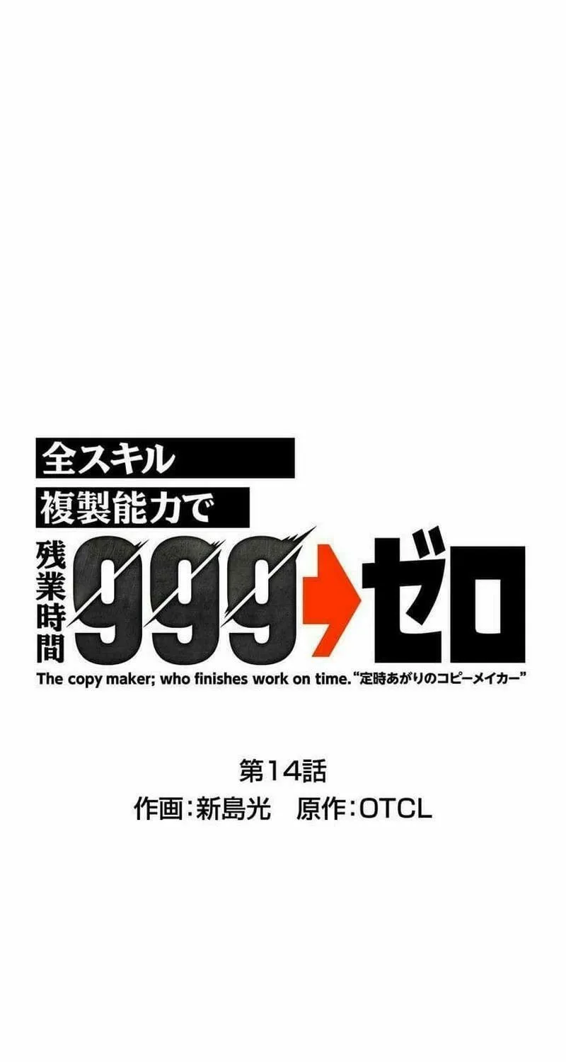 With the Ability to Replicate All Skills, Overtime Hours Change from 999 to Zero Chapter 14 page 9 - 
