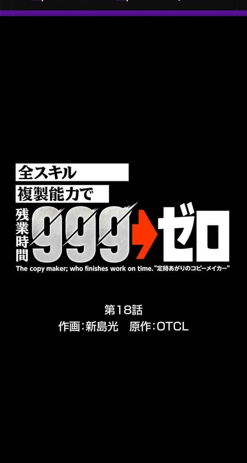 With the Ability to Replicate All Skills, Overtime Hours Change from 999 to Zero Chapter 18 page 2 - 