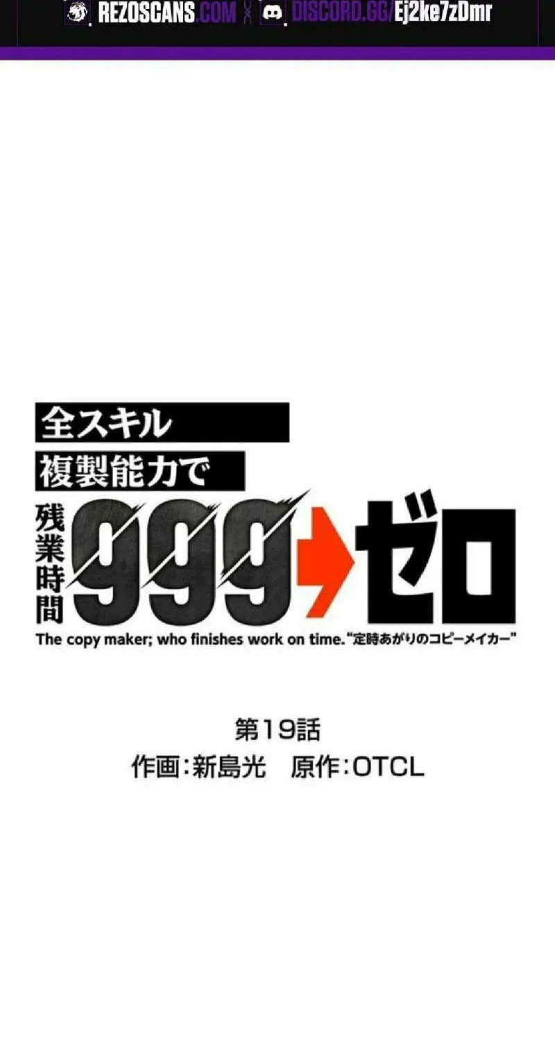 With the Ability to Replicate All Skills, Overtime Hours Change from 999 to Zero Chapter 19 page 2 - 