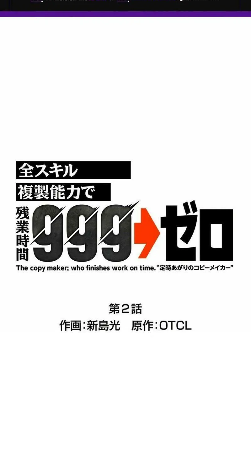With the Ability to Replicate All Skills, Overtime Hours Change from 999 to Zero Chapter 2 page 2 - 