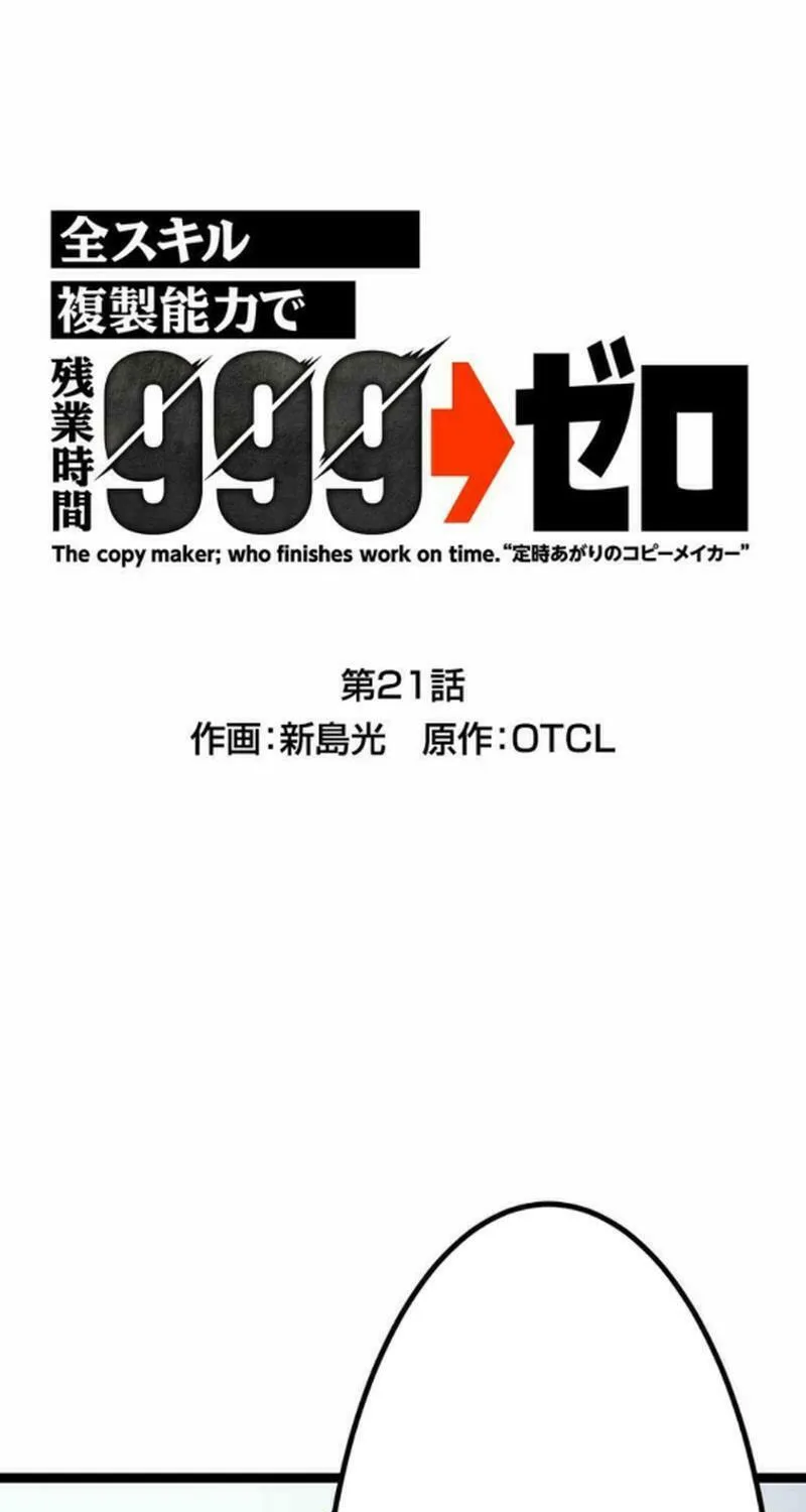 With the Ability to Replicate All Skills, Overtime Hours Change from 999 to Zero Chapter 21 page 1 - 