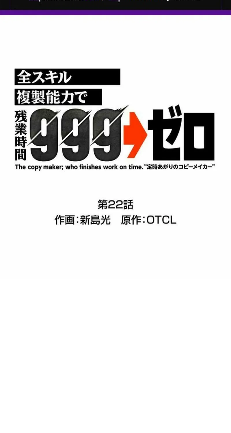 With the Ability to Replicate All Skills, Overtime Hours Change from 999 to Zero Chapter 22 page 2 - 