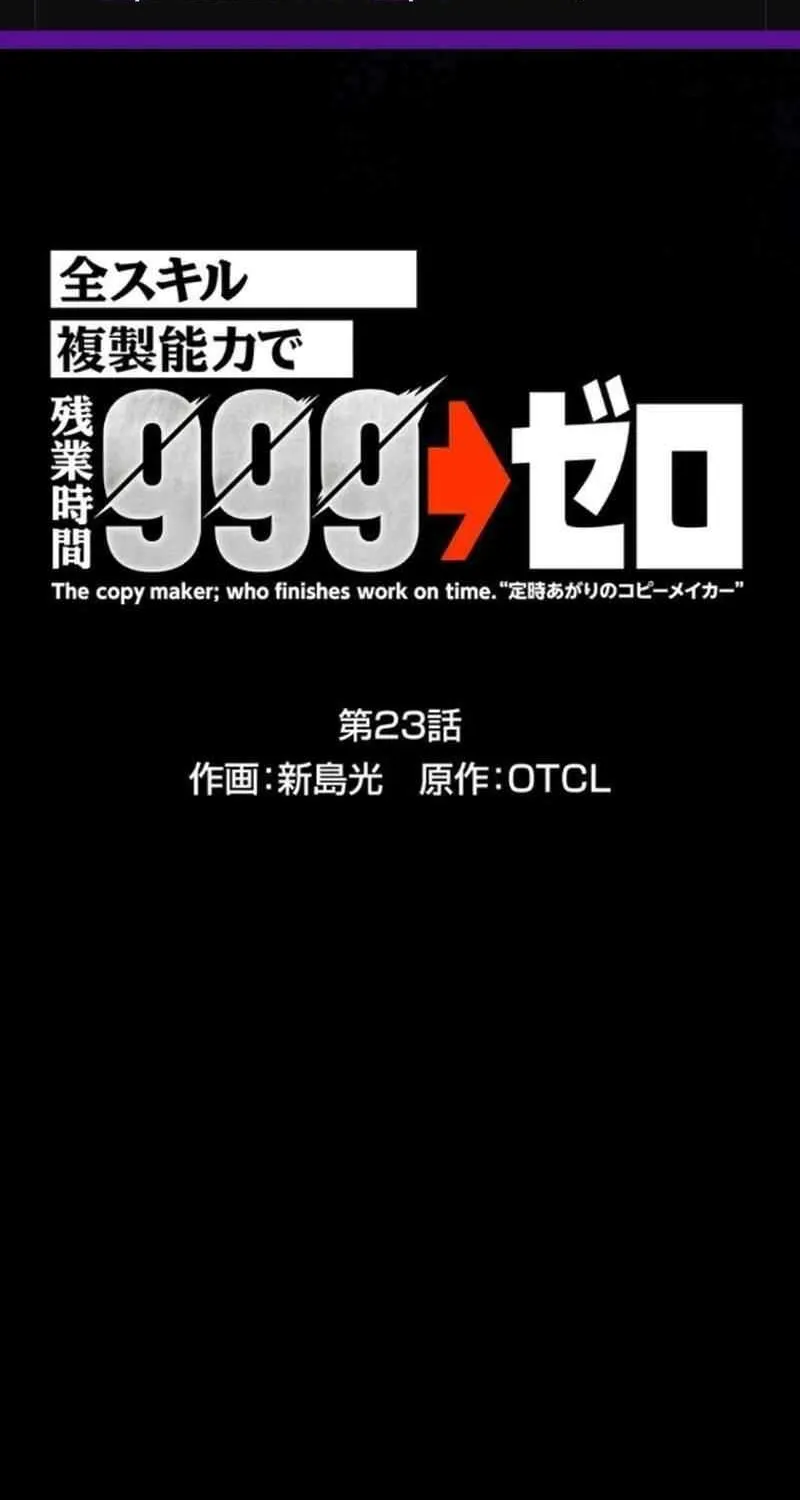 With the Ability to Replicate All Skills, Overtime Hours Change from 999 to Zero Chapter 23 page 3 - 