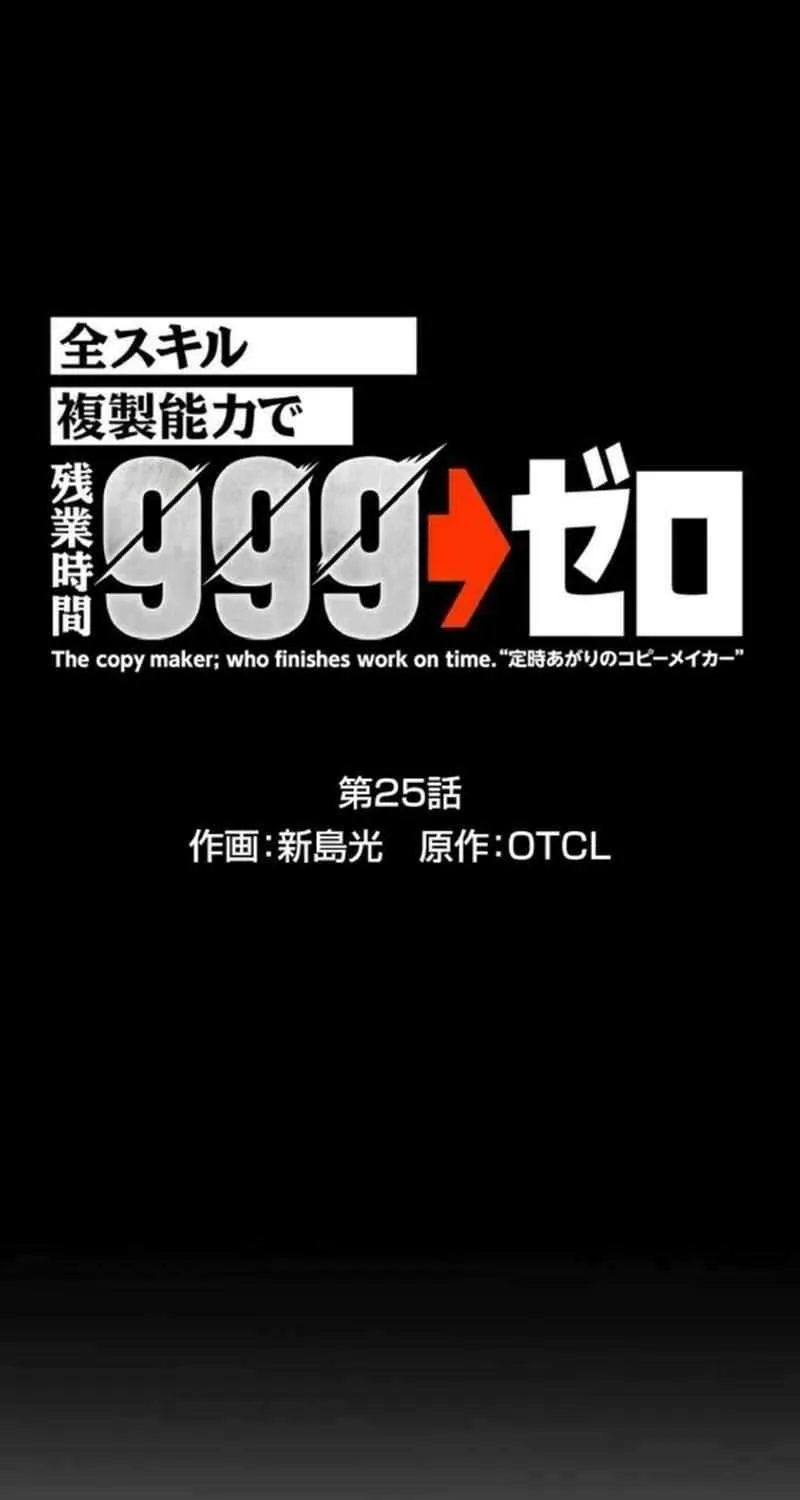 With the Ability to Replicate All Skills, Overtime Hours Change from 999 to Zero Chapter 25 page 4 - 