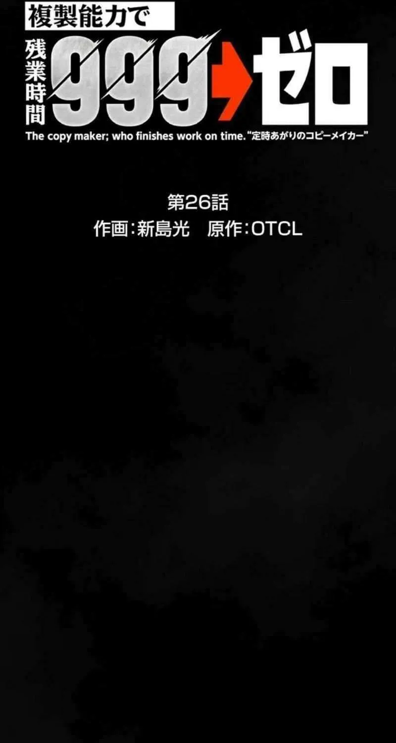 With the Ability to Replicate All Skills, Overtime Hours Change from 999 to Zero Chapter 26 page 4 - 