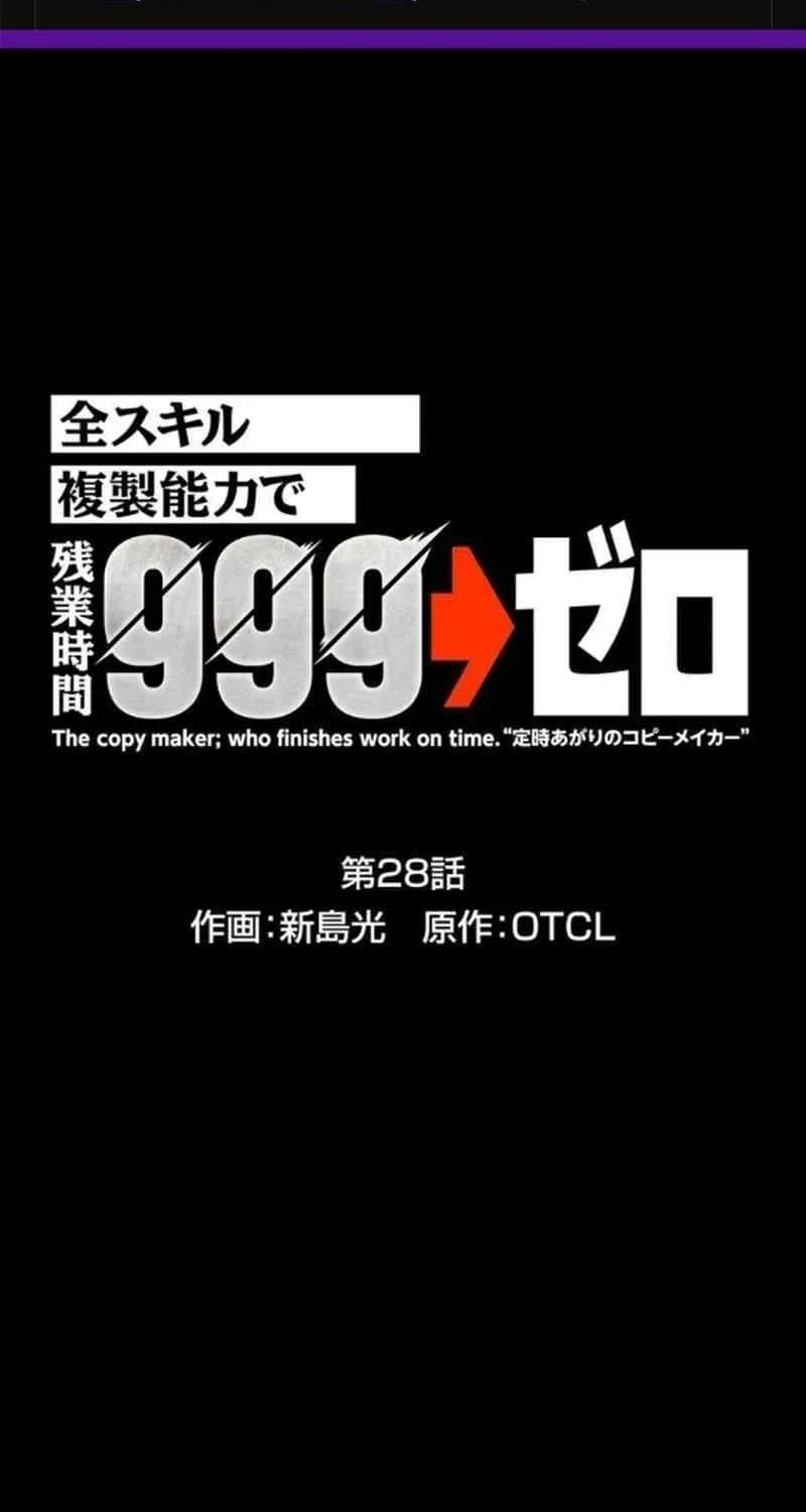 With the Ability to Replicate All Skills, Overtime Hours Change from 999 to Zero Chapter 28 page 3 - 