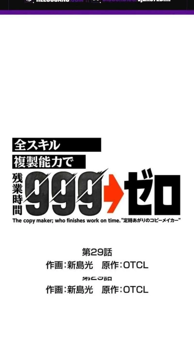 With the Ability to Replicate All Skills, Overtime Hours Change from 999 to Zero Chapter 29 page 3 - 