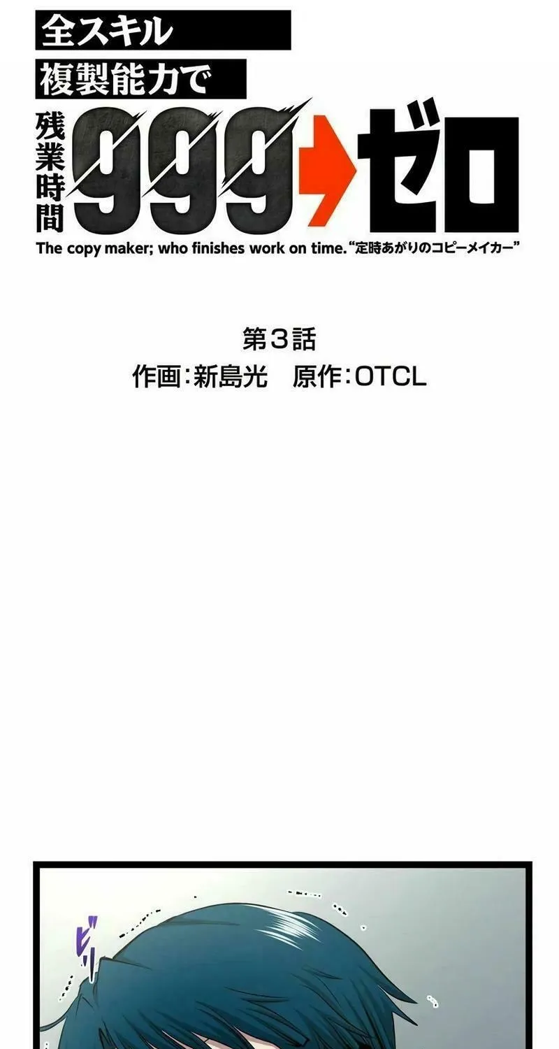 With the Ability to Replicate All Skills, Overtime Hours Change from 999 to Zero Chapter 3 page 12 - 