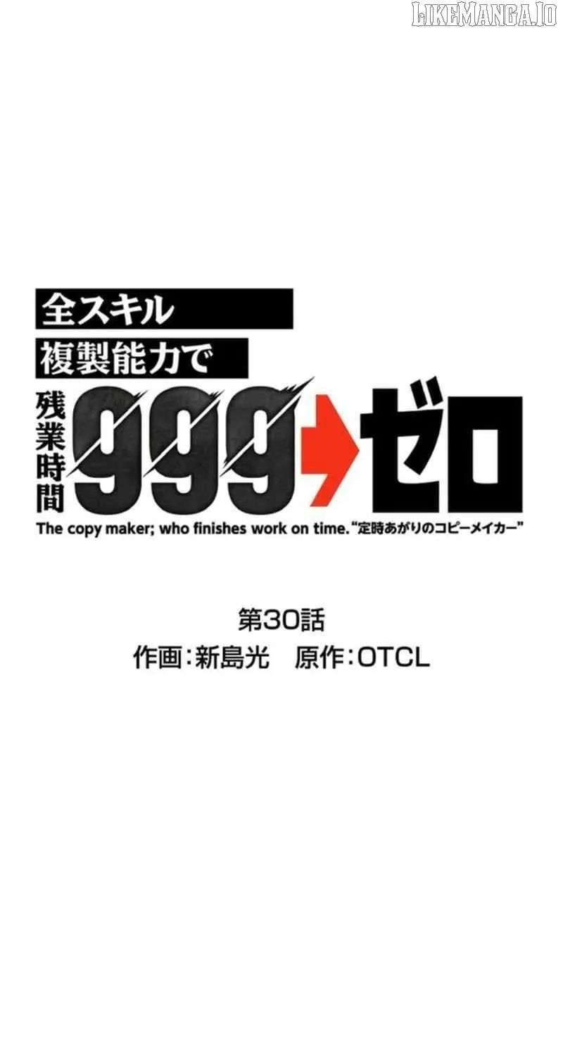 With the Ability to Replicate All Skills, Overtime Hours Change from 999 to Zero Chapter 30 page 4 - 