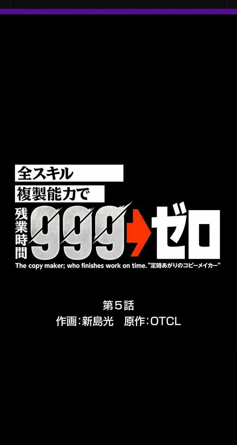 With the Ability to Replicate All Skills, Overtime Hours Change from 999 to Zero Chapter 5 page 2 - 