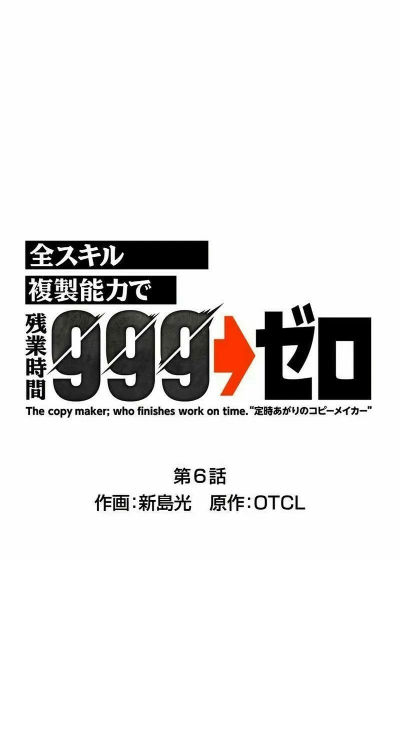 With the Ability to Replicate All Skills, Overtime Hours Change from 999 to Zero Chapter 6 page 9 - 