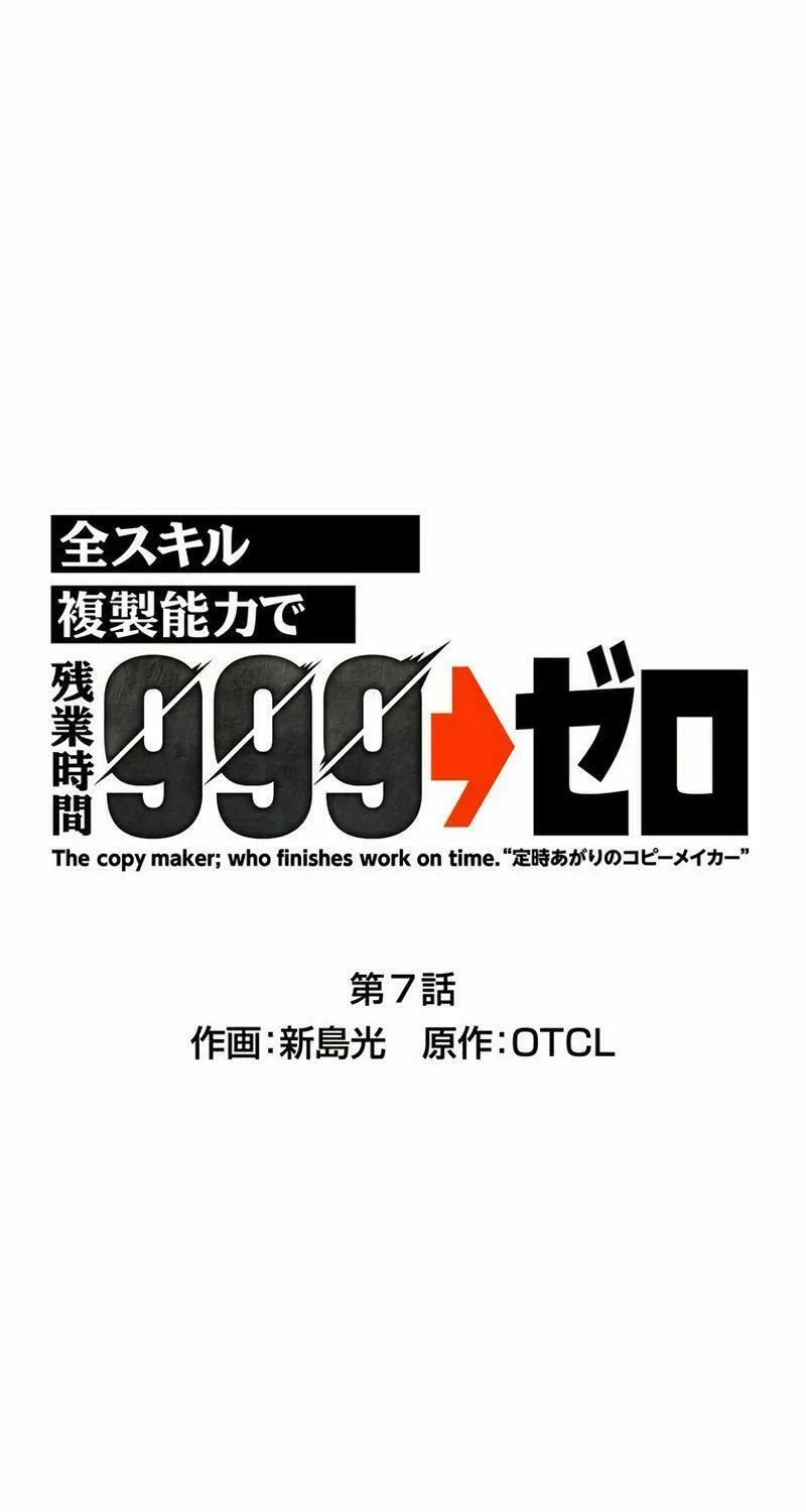 With the Ability to Replicate All Skills, Overtime Hours Change from 999 to Zero Chapter 7 page 3 - 