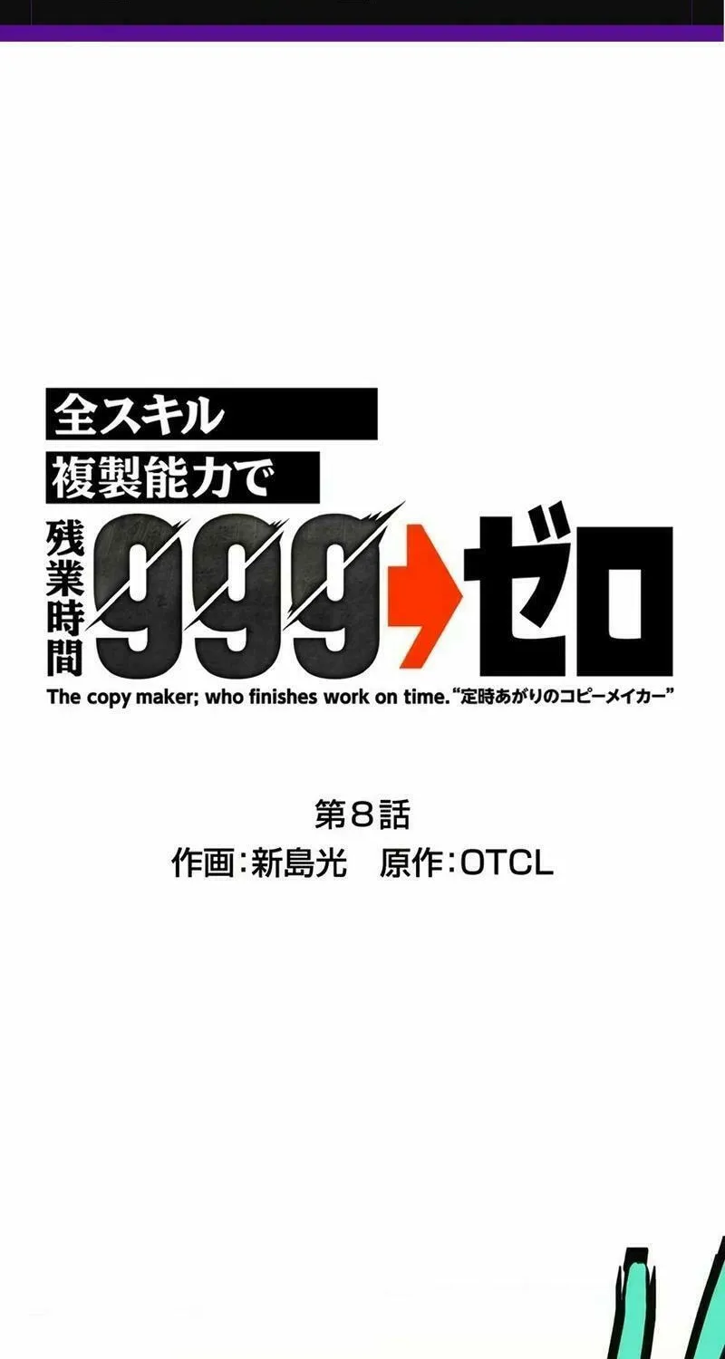 With the Ability to Replicate All Skills, Overtime Hours Change from 999 to Zero Chapter 8 page 2 - 