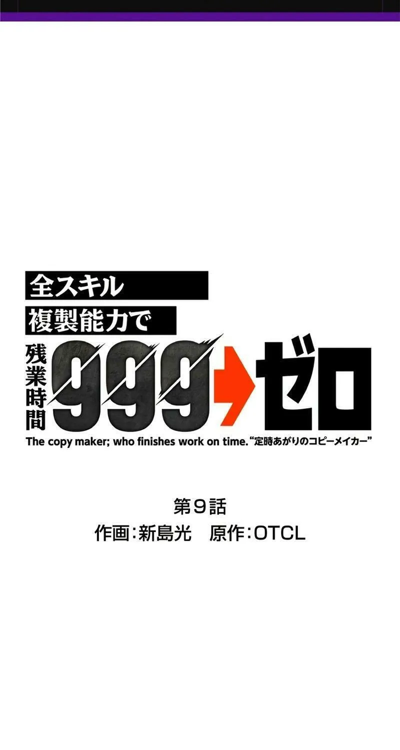 With the Ability to Replicate All Skills, Overtime Hours Change from 999 to Zero Chapter 9 page 2 - 