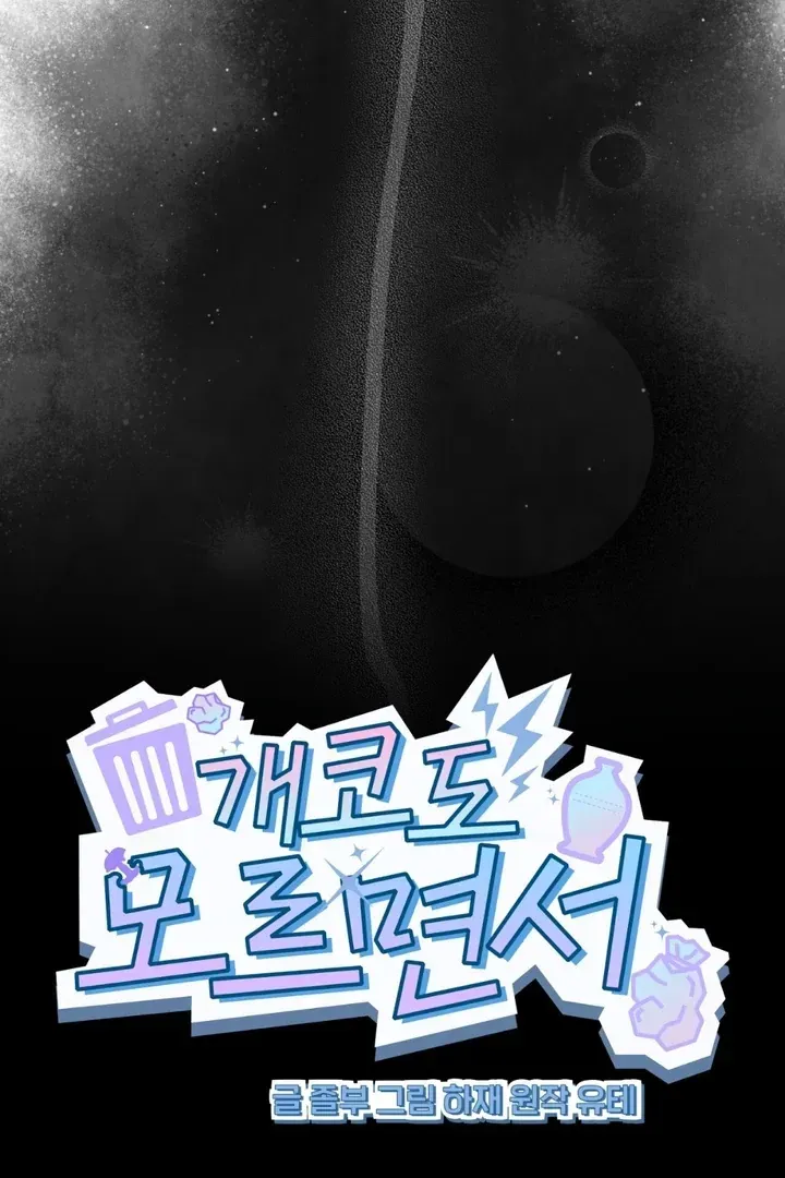 Without Knowing a Thing Chapter 1 page 23 - 