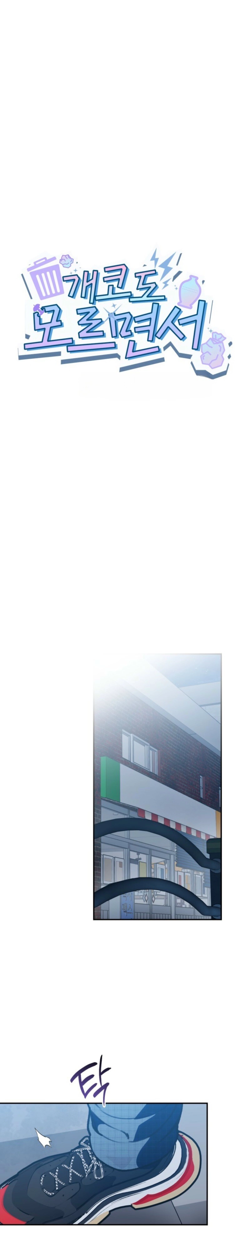 Without Knowing a Thing Chapter 24 page 11 - 