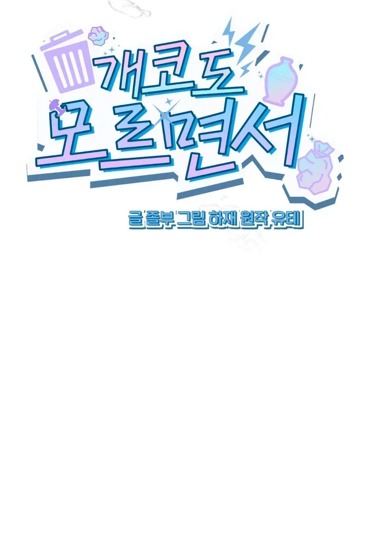 Without Knowing a Thing Chapter 8 page 22 - 
