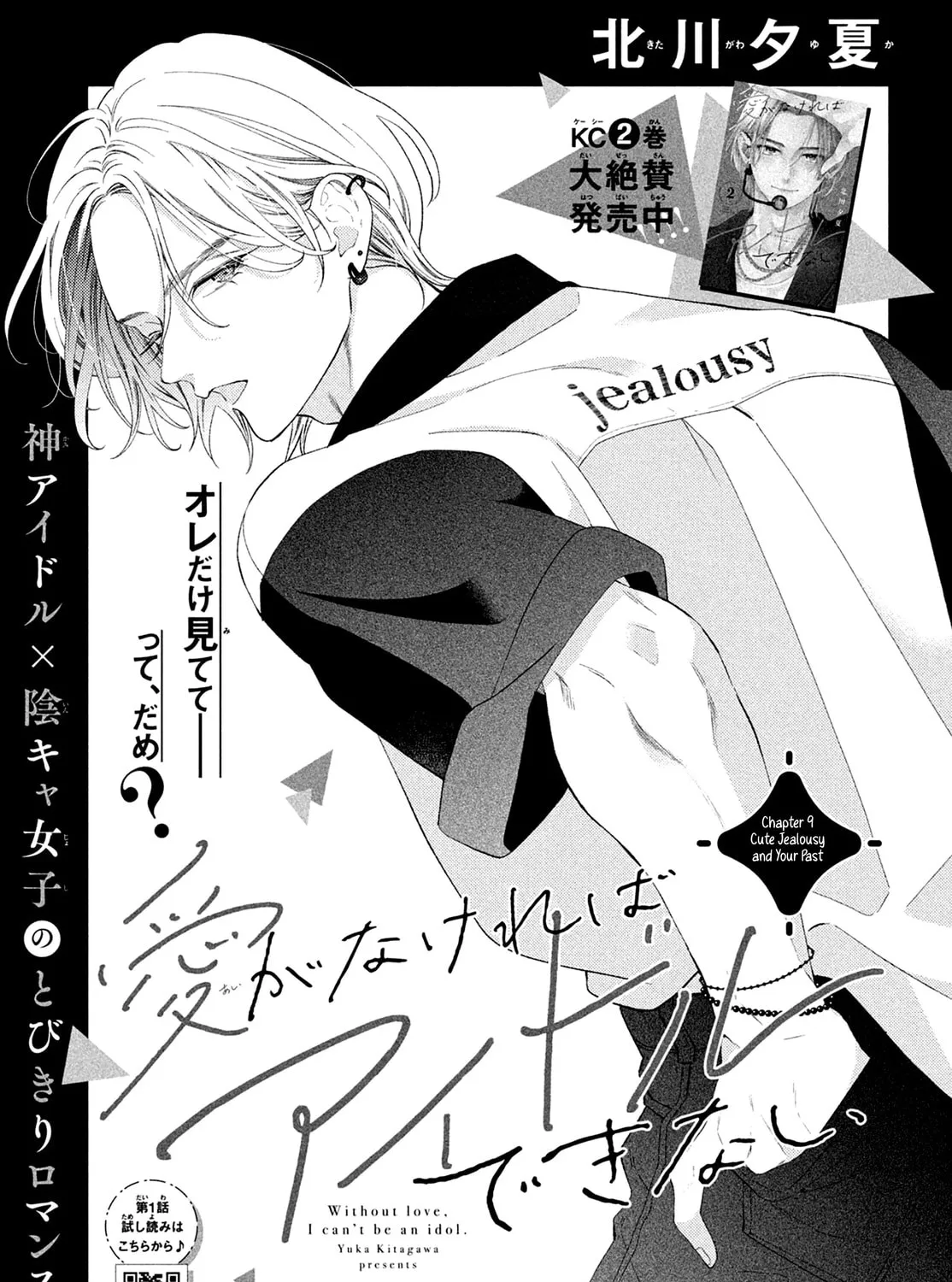 Without Love, I Can’t Be an Idol. Chapter 10 page 3 - 