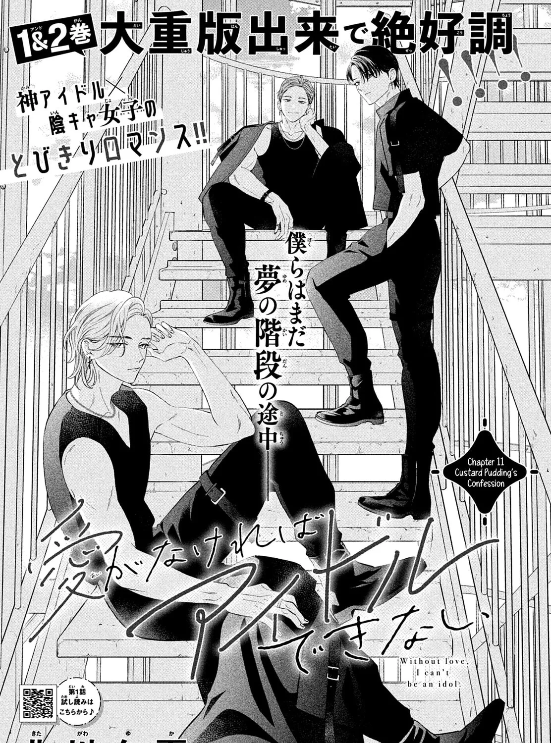 Without Love, I Can’t Be an Idol. Chapter 11 page 3 - 