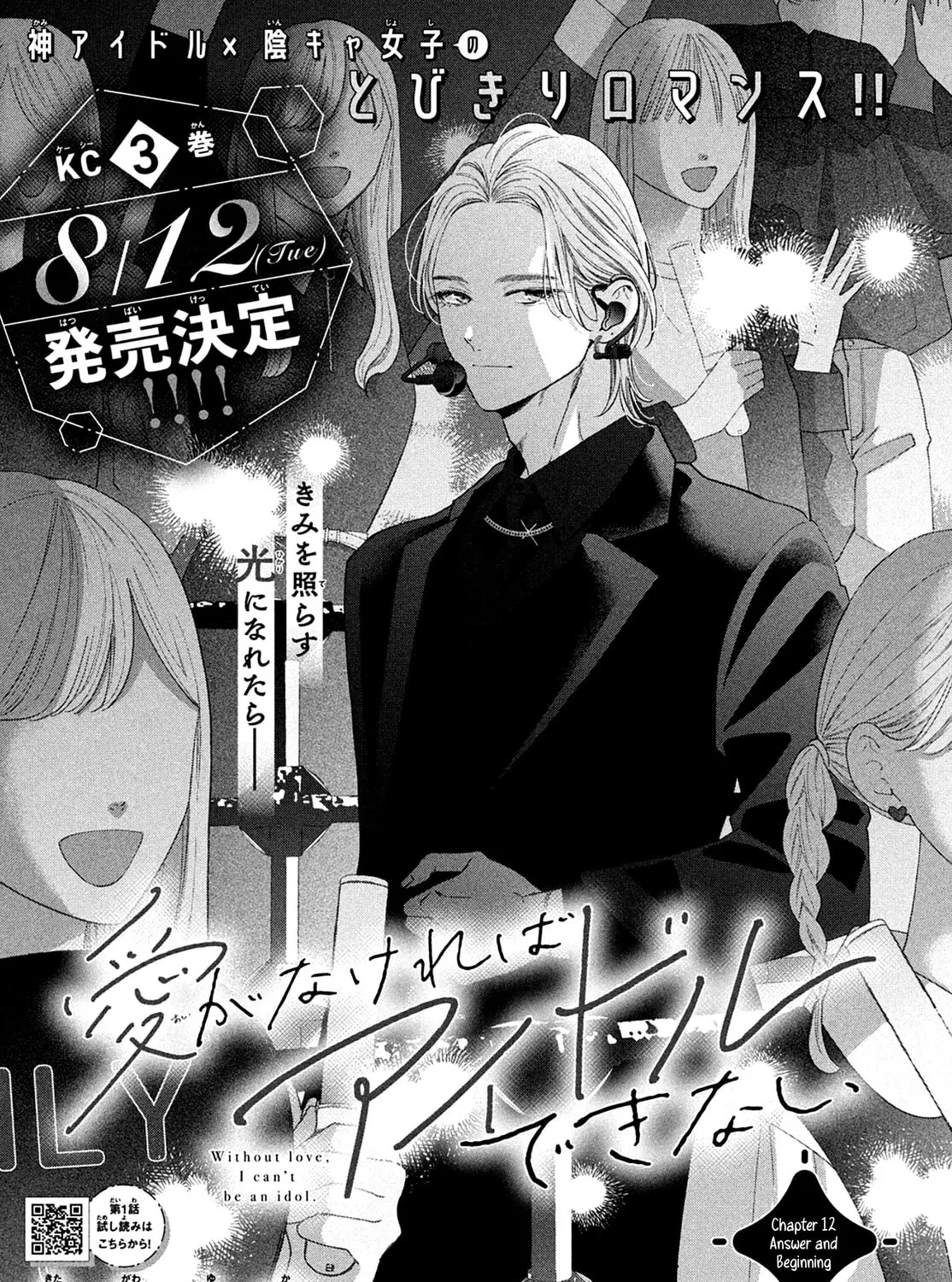 Without Love, I Can’t Be an Idol. Chapter 12 page 3 - 