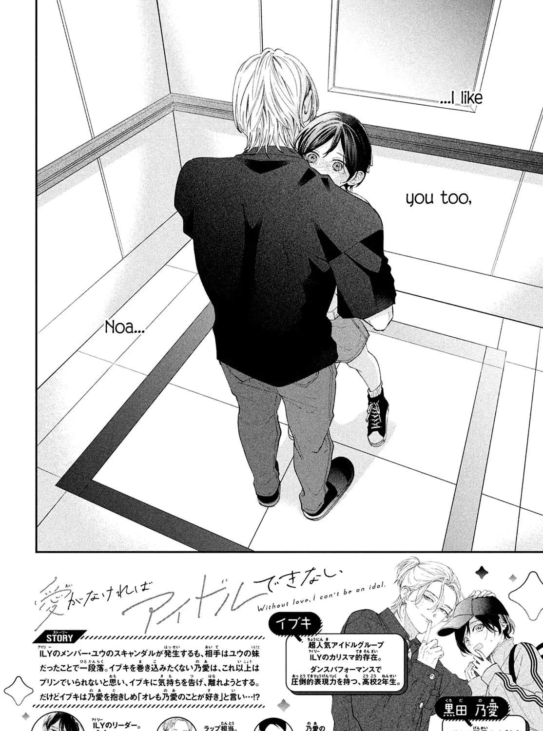 Without Love, I Can’t Be an Idol. Chapter 12 page 5 - 