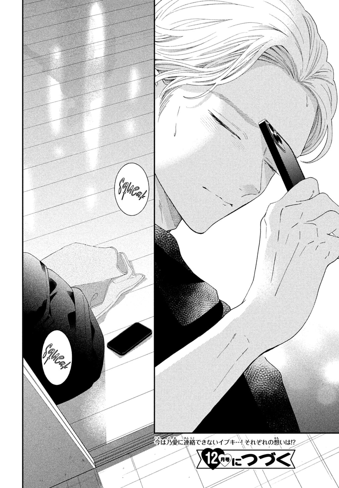 Without Love, I Can’t Be an Idol. Chapter 15 page 42 - 