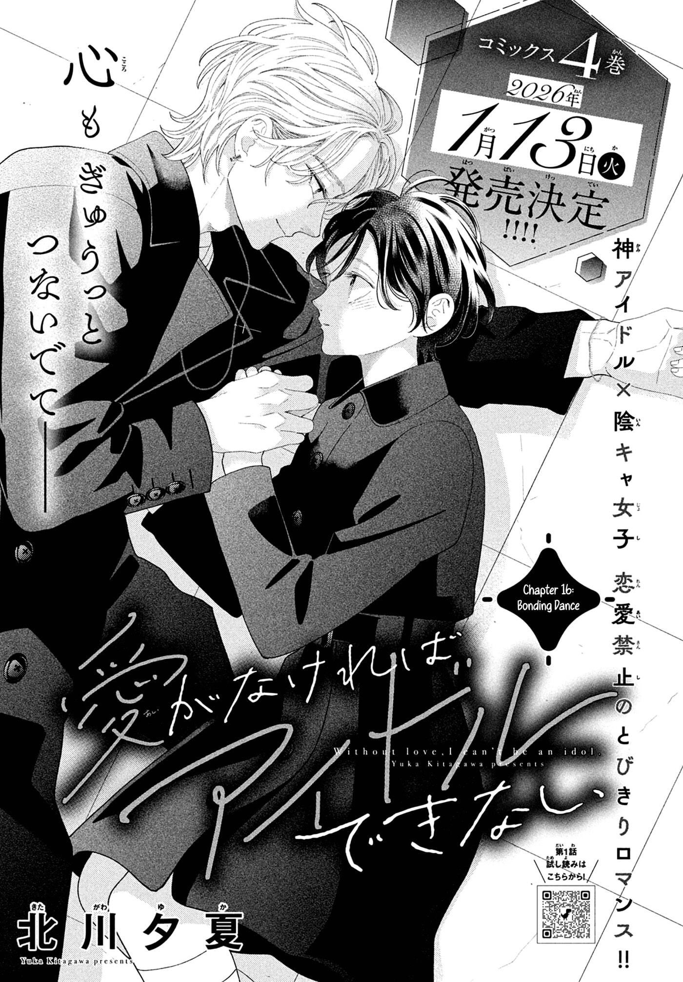 Without Love, I Can’t Be an Idol. Chapter 16 page 2 - 