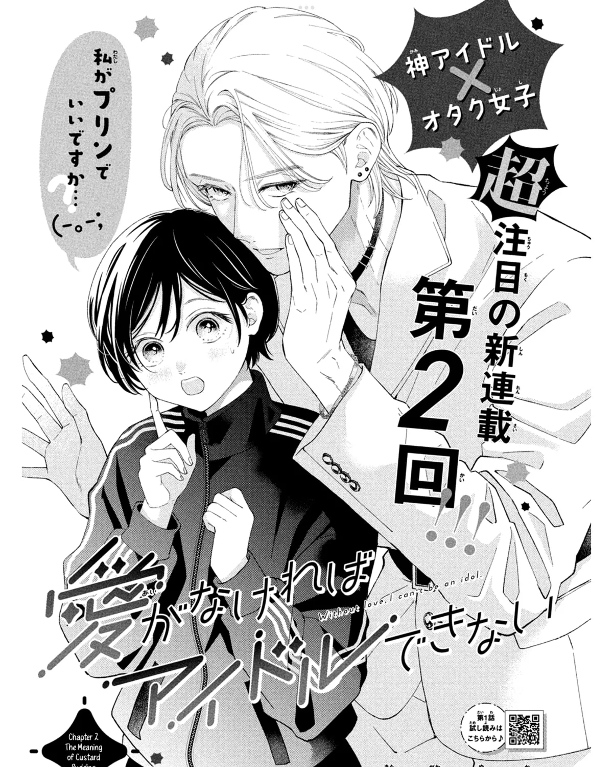 Without Love, I Can’t Be an Idol. Chapter 2 page 3 - 