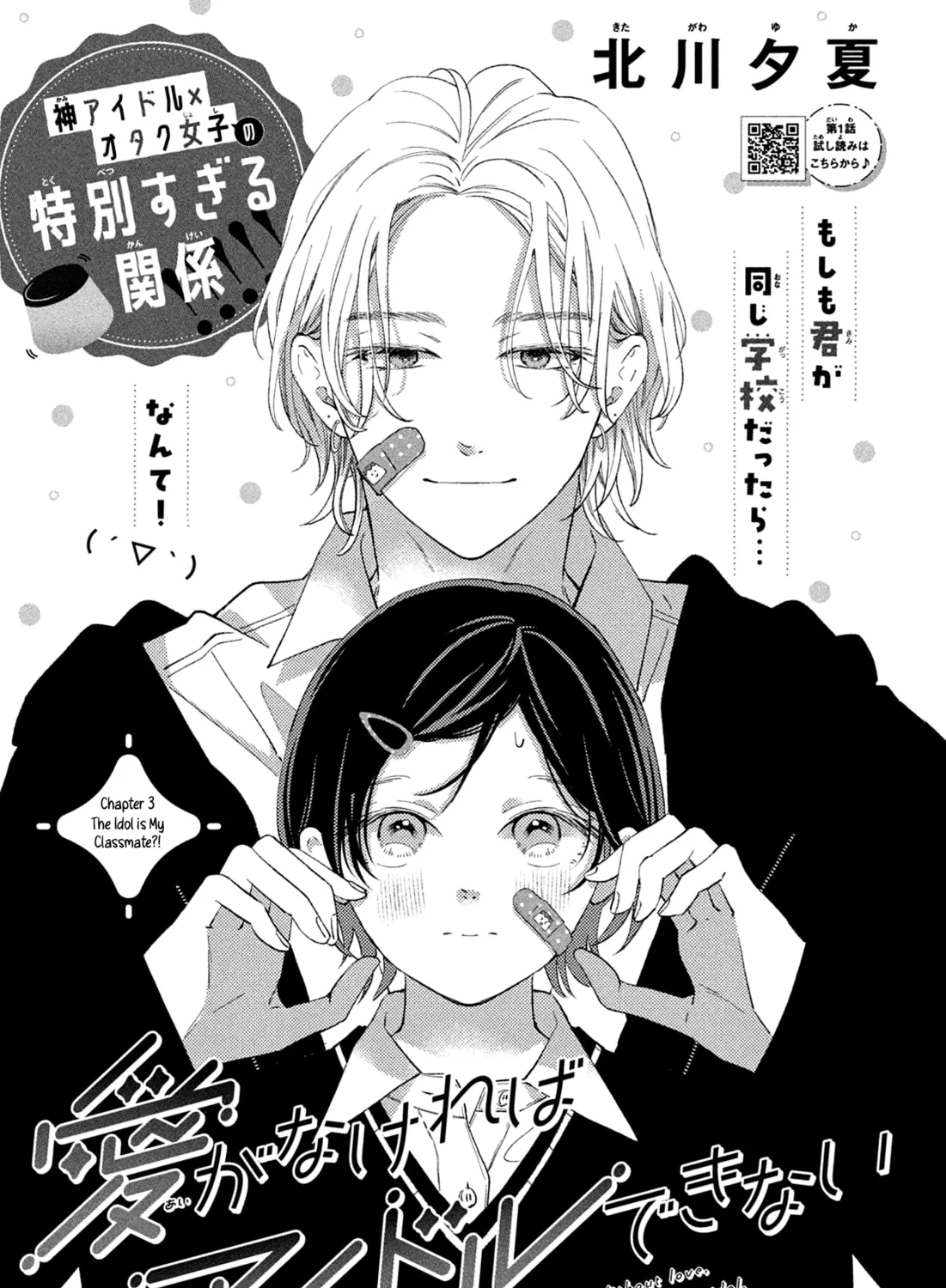 Without Love, I Can’t Be an Idol. Chapter 3 page 3 - 
