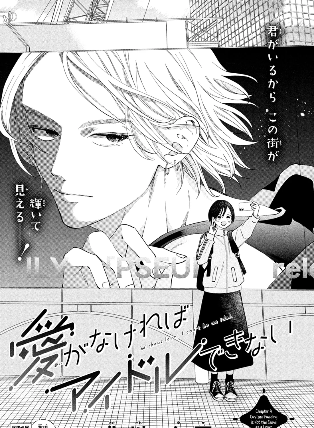 Without Love, I Can’t Be an Idol. Chapter 4 page 3 - 