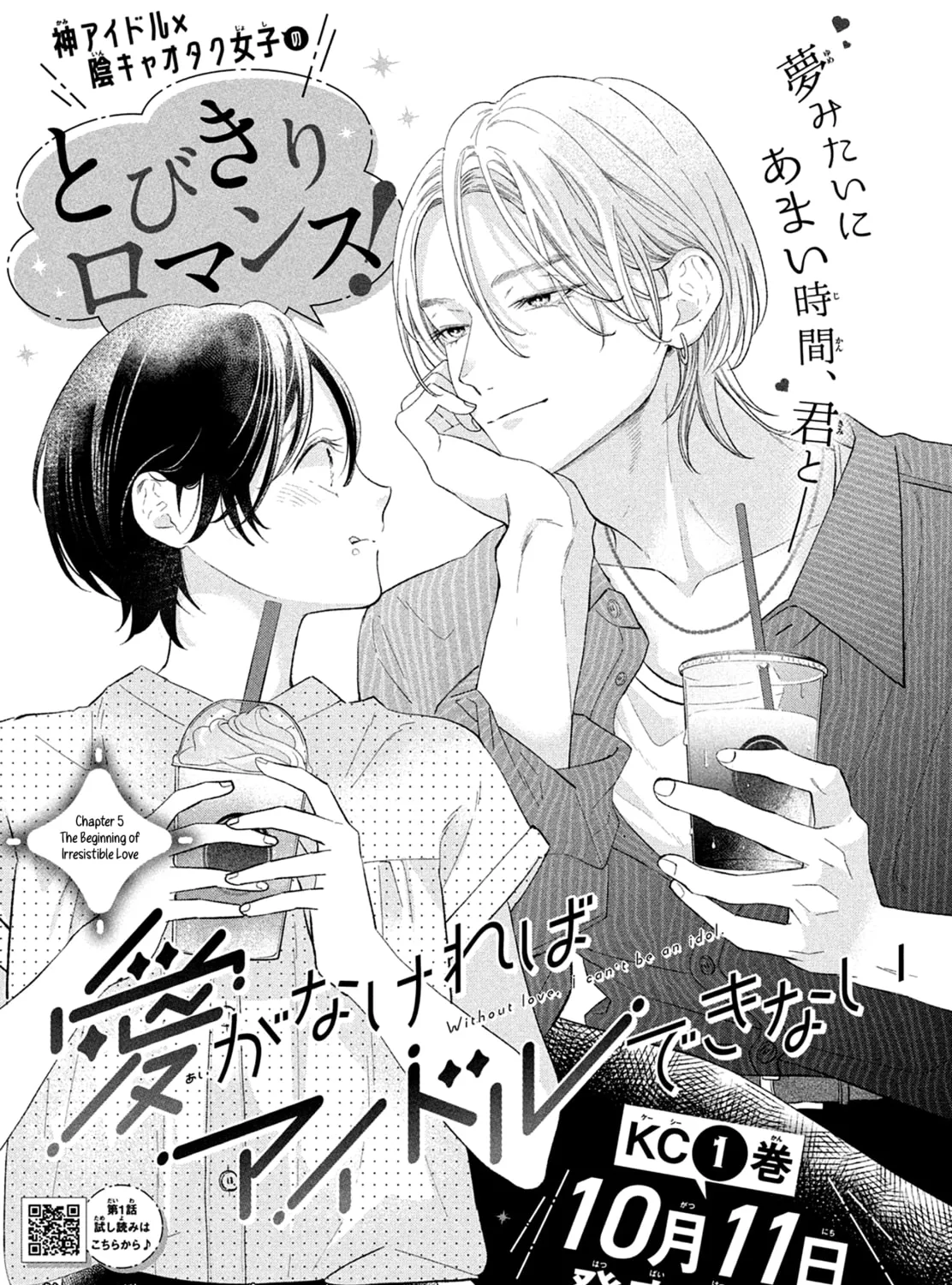 Without Love, I Can’t Be an Idol. Chapter 5 page 3 - 