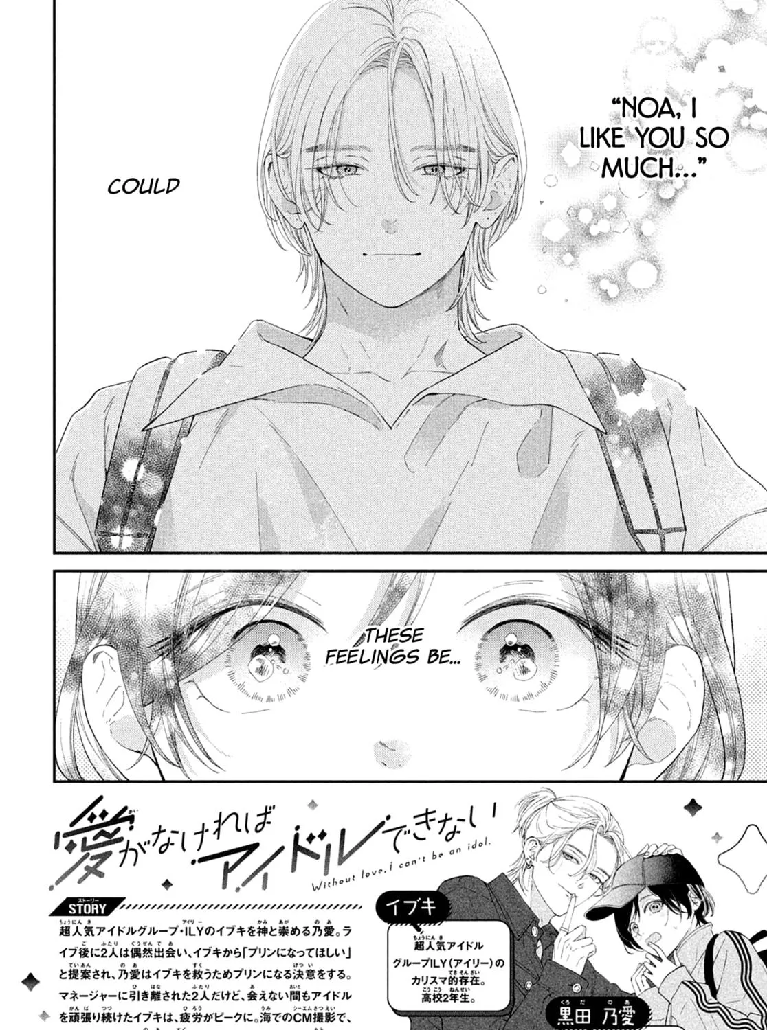 Without Love, I Can’t Be an Idol. Chapter 5 page 5 - 