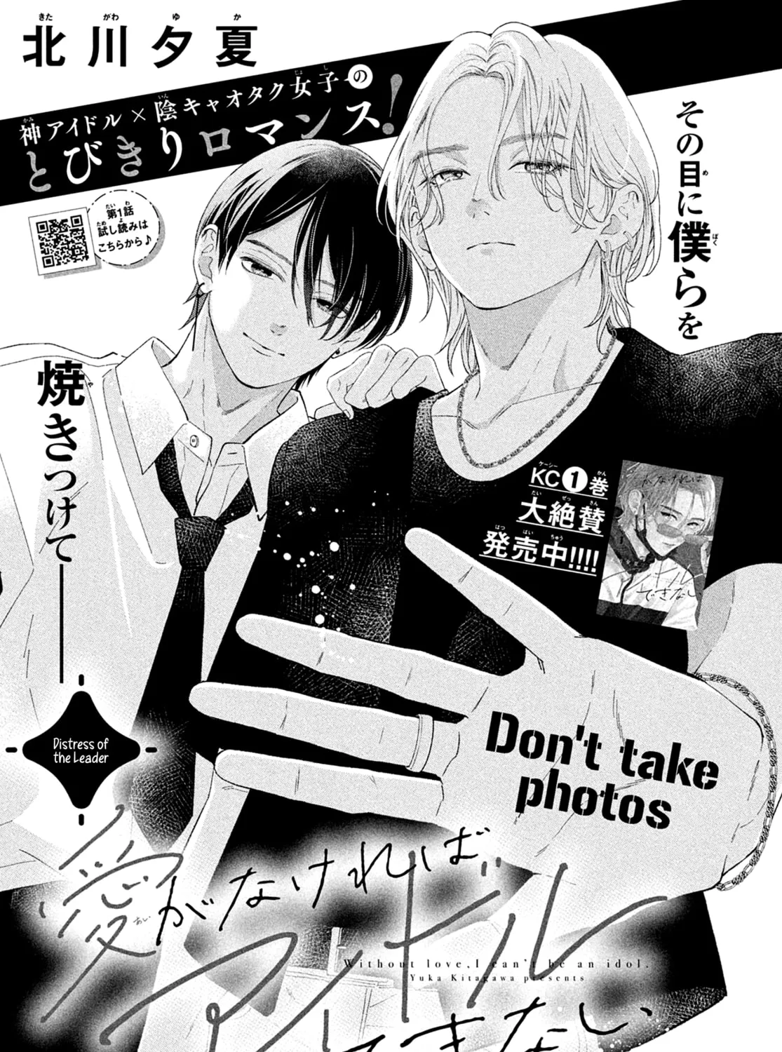 Without Love, I Can’t Be an Idol. Chapter 7 page 3 - 