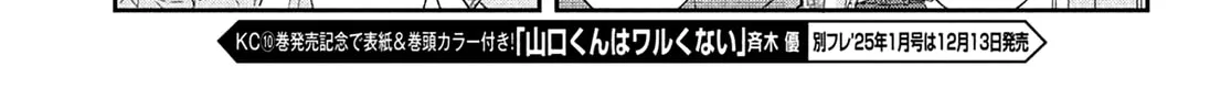 Without Love, I Can’t Be an Idol. Chapter 7 page 52 - 