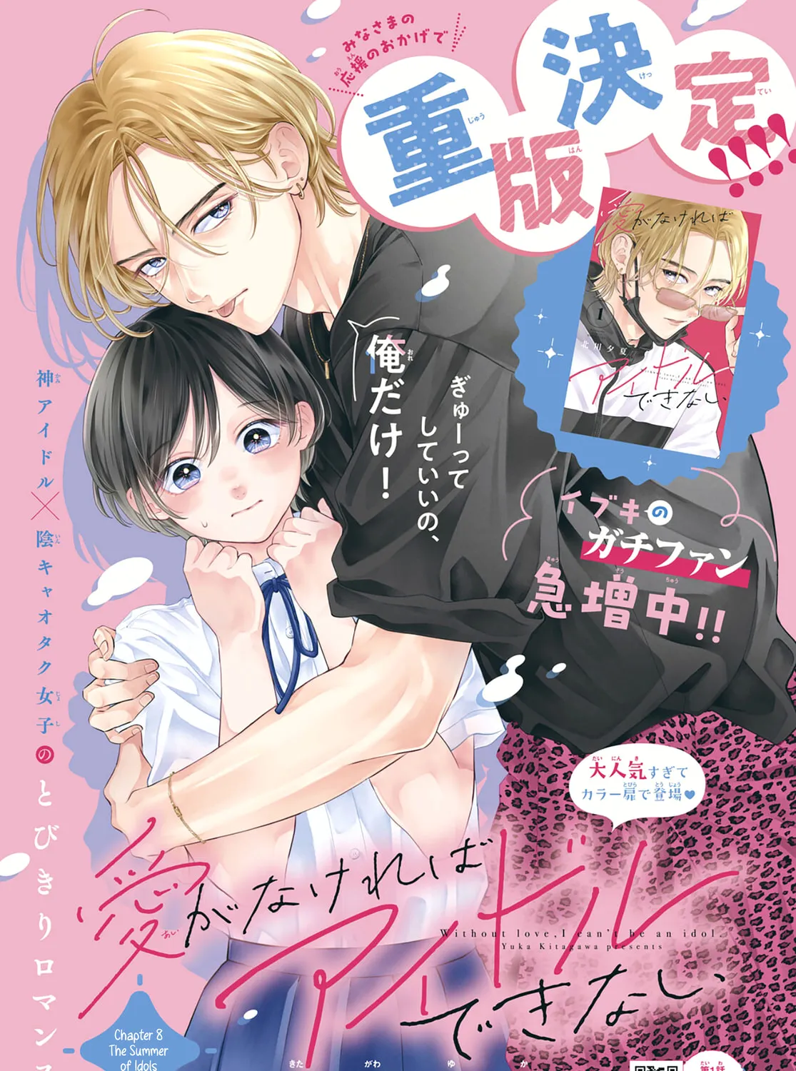 Without Love, I Can’t Be an Idol. Chapter 8 page 3 - 