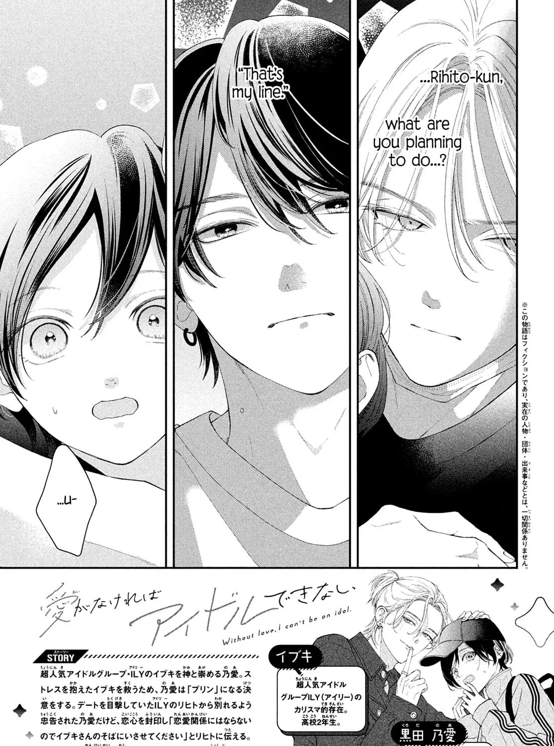 Without Love, I Can’t Be an Idol. Chapter 8 page 5 - 