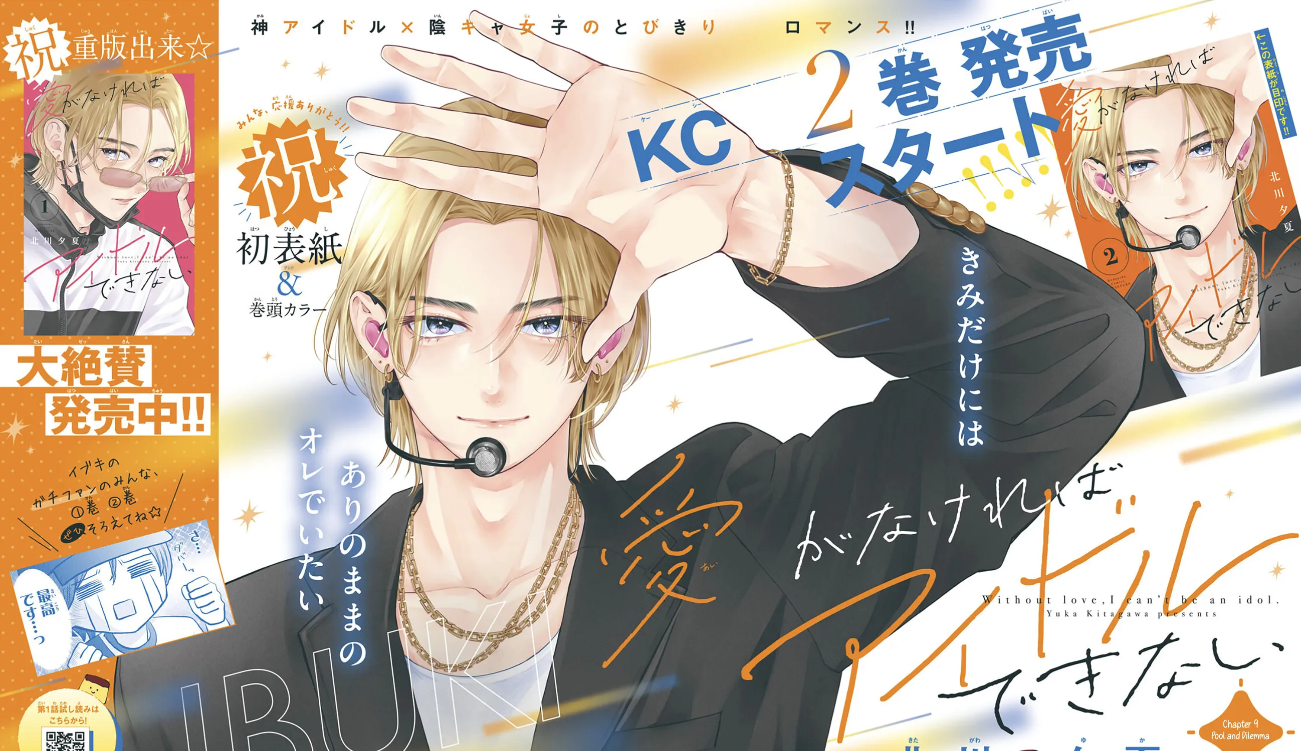Without Love, I Can’t Be an Idol. Chapter 9 page 3 - 