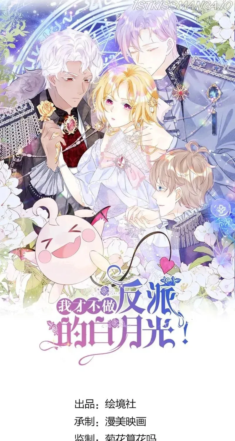 Wo Cai Bu Zuo Fan Pai De Bai Yue Guang! Chapter 7 page 17 - 