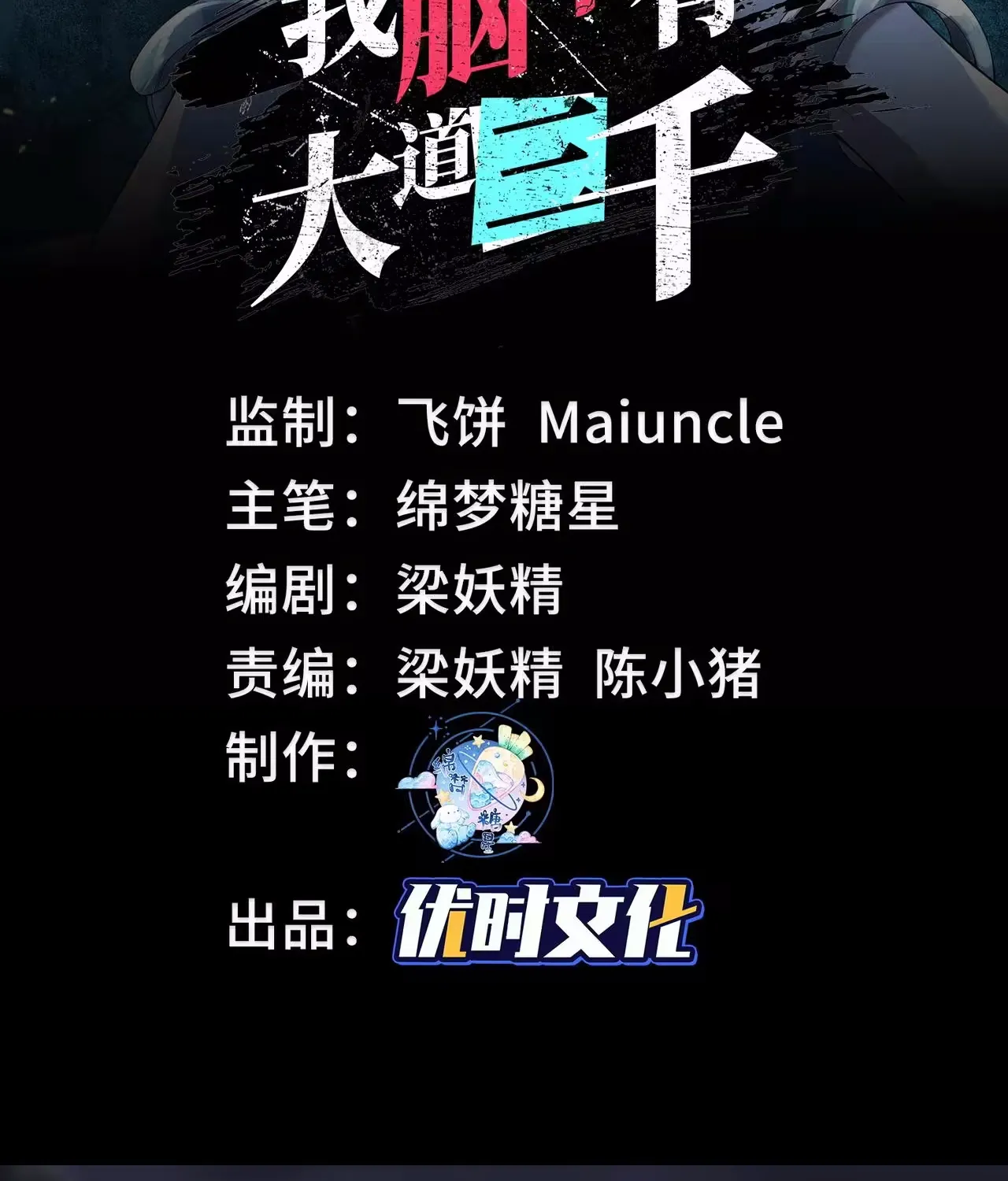 Wo Nao Zhong You Dadao Sanqian Chapter 2 page 3 - 