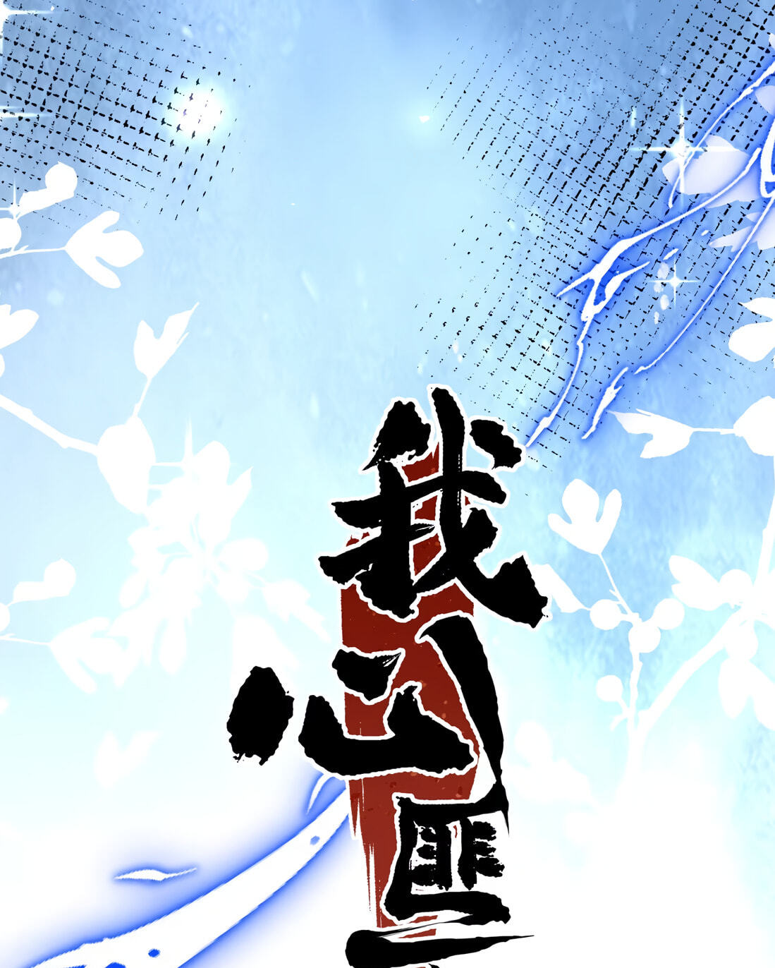 Wo Xin Fei Shi Chapter 11 page 32 - 