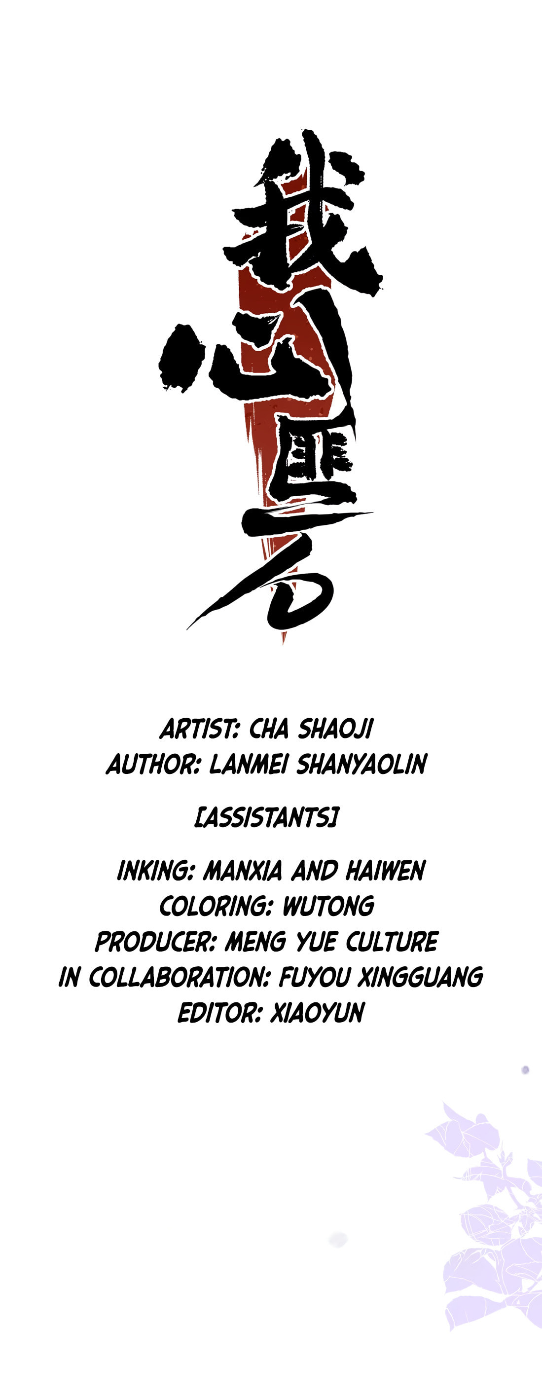 Wo Xin Fei Shi Chapter 5 page 5 - 