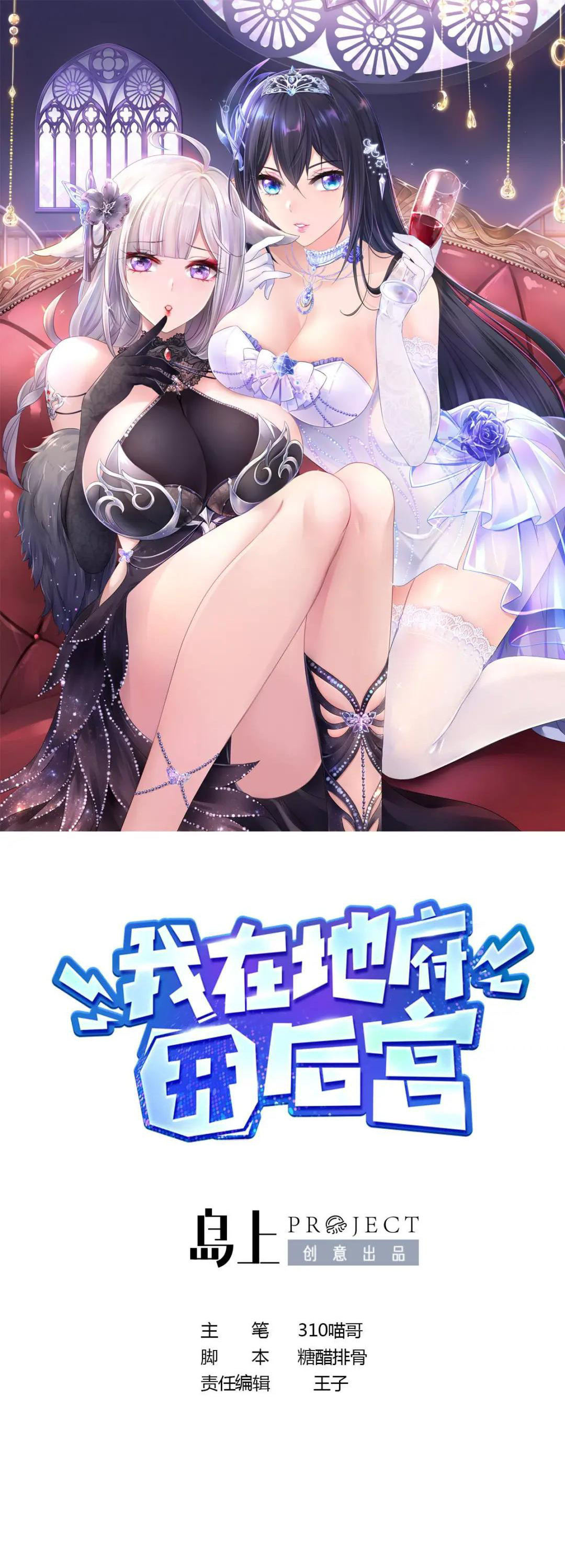 Wo Zai Difu Kai Hougong Chapter 43 page 3 - 