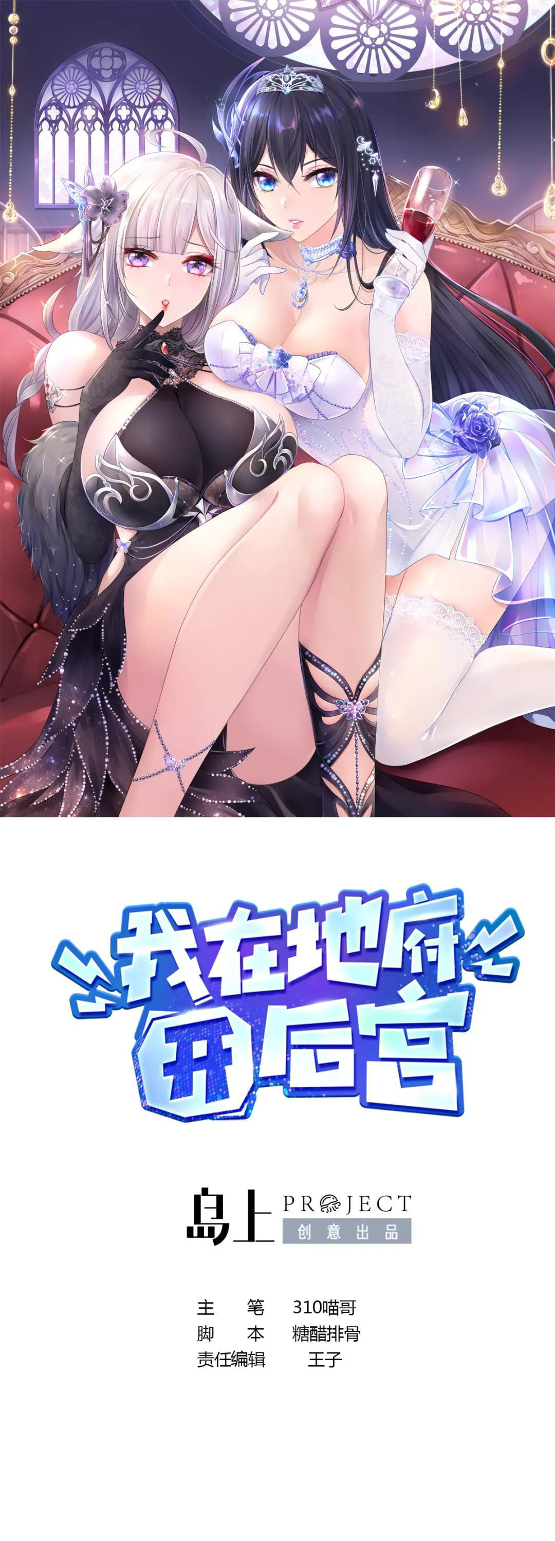 Wo Zai Difu Kai Hougong Chapter 49 page 3 - 
