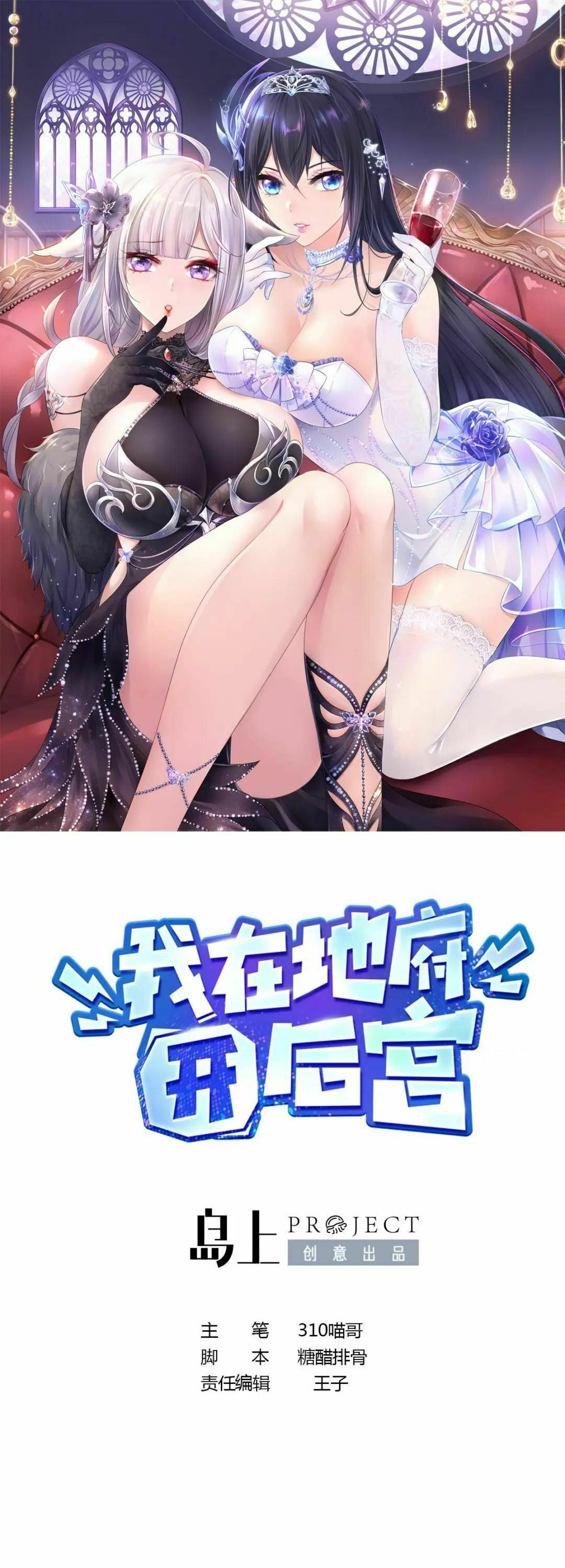 Wo Zai Difu Kai Hougong Chapter 53 page 3 - 