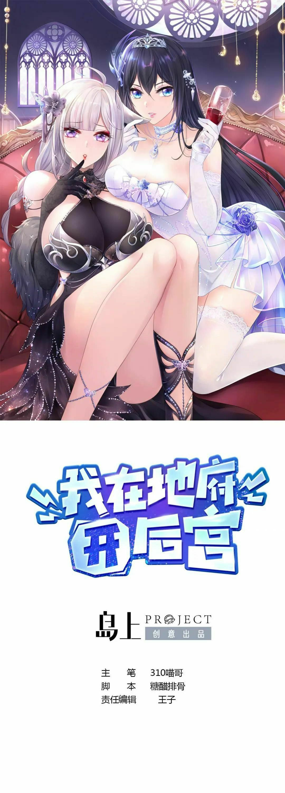 Wo Zai Difu Kai Hougong Chapter 59 page 3 - 