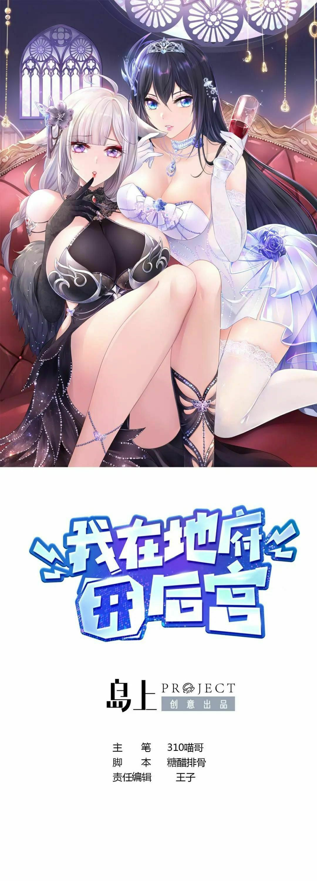 Wo Zai Difu Kai Hougong Chapter 60 page 3 - 