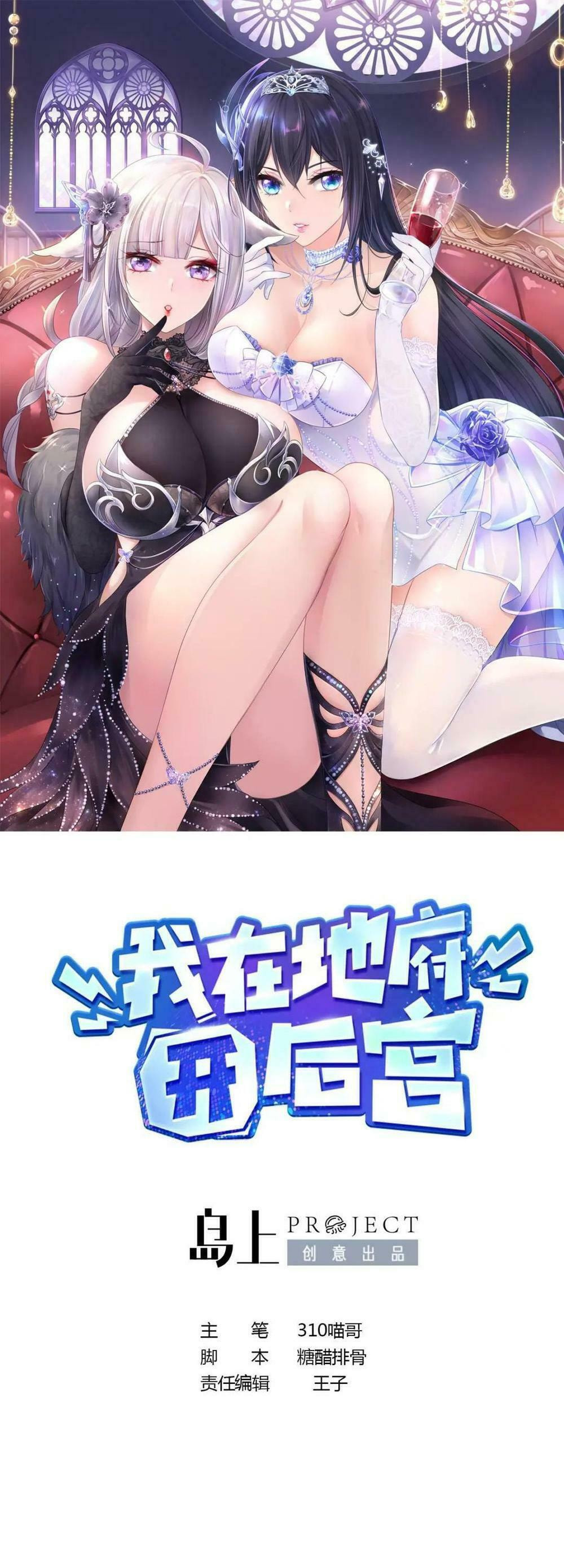 Wo Zai Difu Kai Hougong Chapter 61 page 3 - 