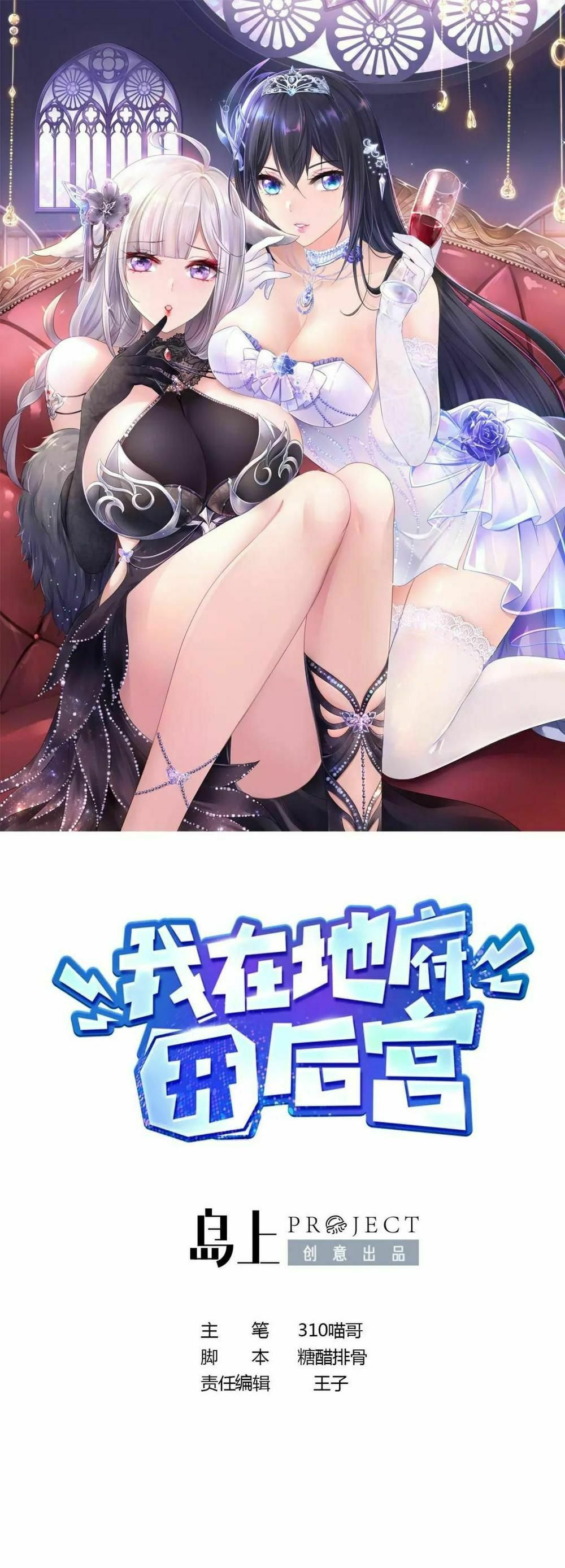 Wo Zai Difu Kai Hougong Chapter 64 page 3 - 